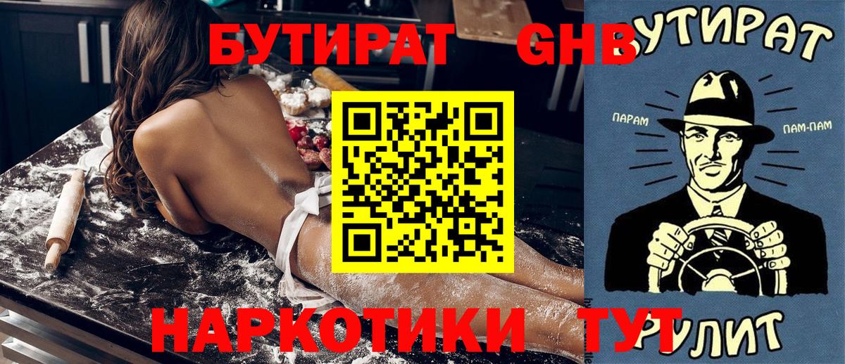 БУТИРАТ 99% Лабинск