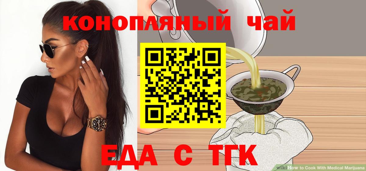 Еда ТГК марихуана  Вход с VPN  Лабинск 