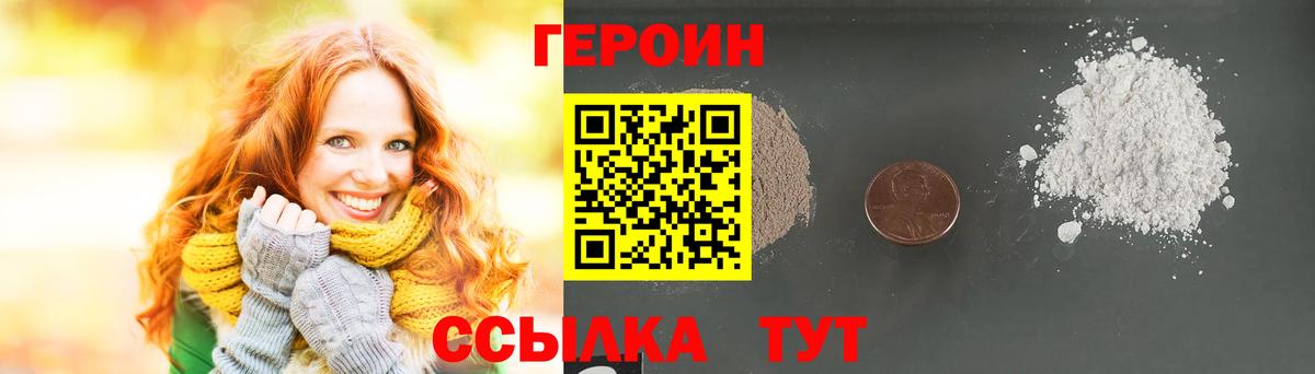 ГЕРОИН  ГЕРОИН хмурый  Вход с VPN  Лабинск 