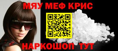 мяу мяу кристалл Шахты